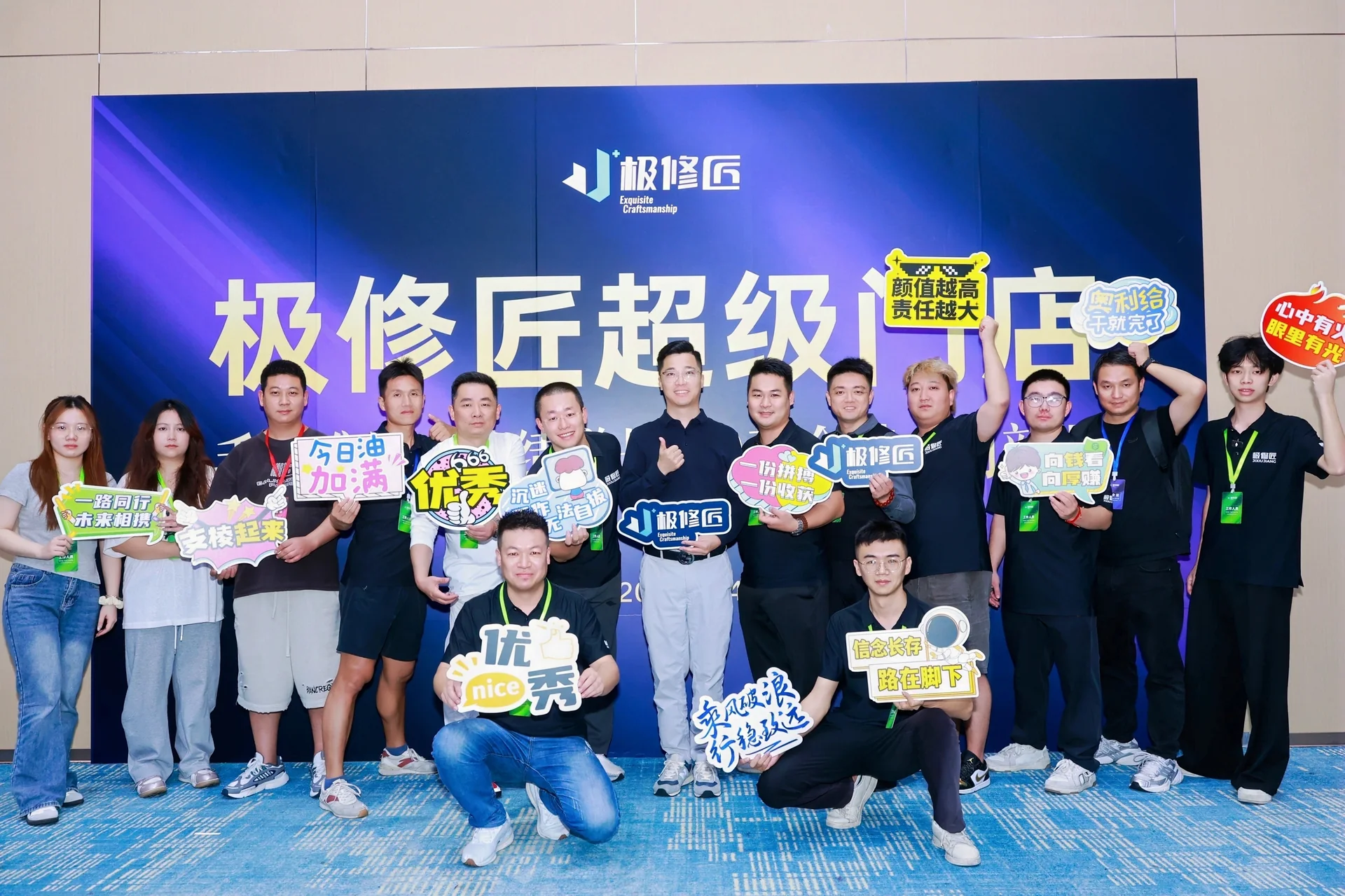 极修匠超级门店峰会现场合影，企业合作伙伴参会集体合照，手机维修行业合作会展活动