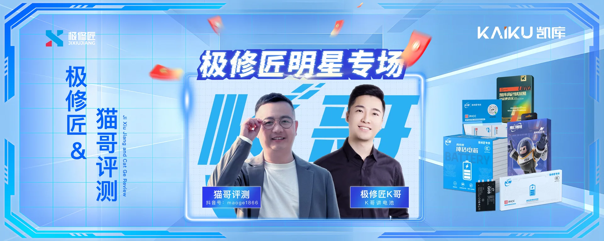极修匠品牌直播现场，行业大咖嘉宾助阵参与线上直播活动，品牌线上直播实况记录