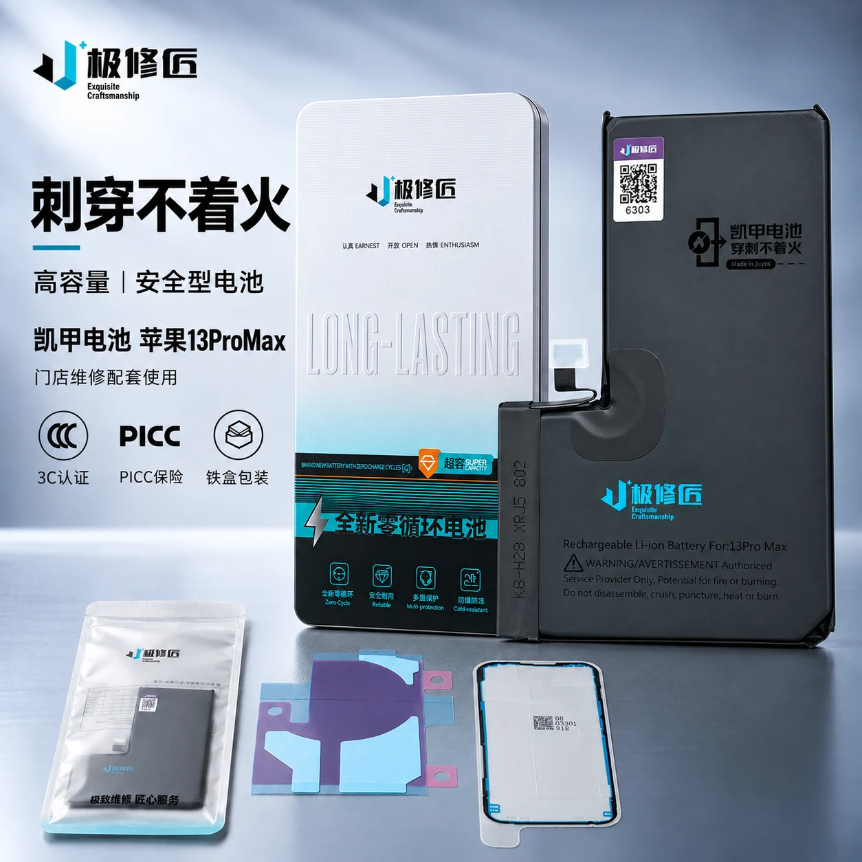 极修匠成品电池与包装