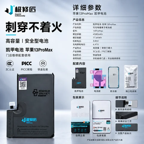 极修匠 13 Pro Max 成品电池 · 图片7