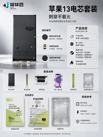 极修匠 iPhone 13 电芯套装 · 图片5