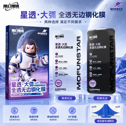 魔幻猩球 星透·大弧钢化膜