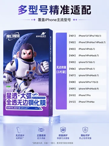 魔幻猩球 星透·大弧钢化膜 · 图片2