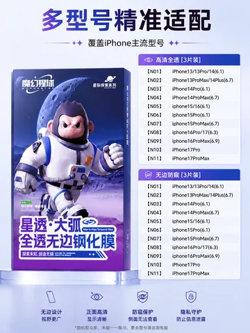 魔幻猩球 星透·大弧钢化膜 · 图片5