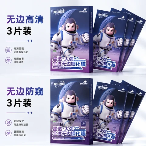 魔幻猩球 星透·大弧钢化膜 · 图片6