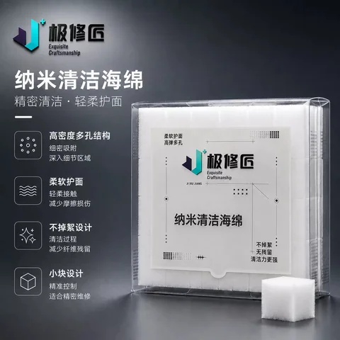 极修匠 纳米清洁海绵