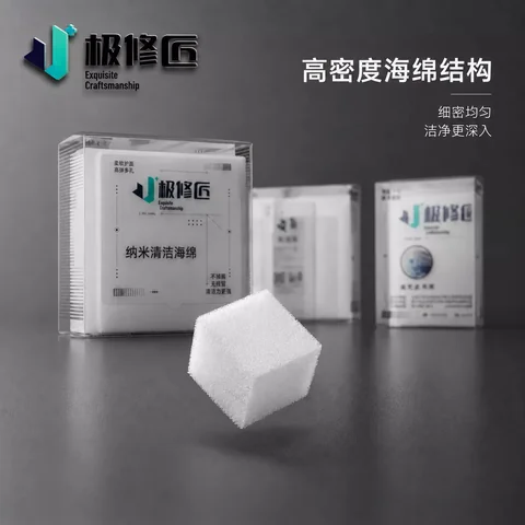 极修匠 纳米清洁海绵 · 图片7