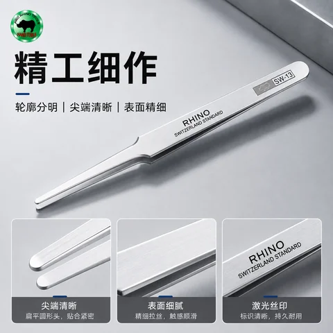 RHINO SW-13 不锈钢镊子 · 图片5