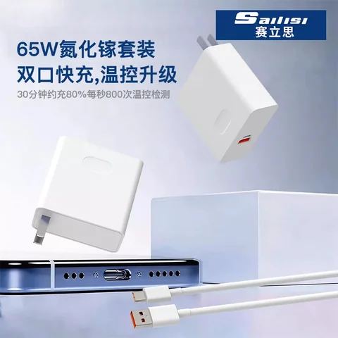 赛立思 65W 氮化镓快充套装