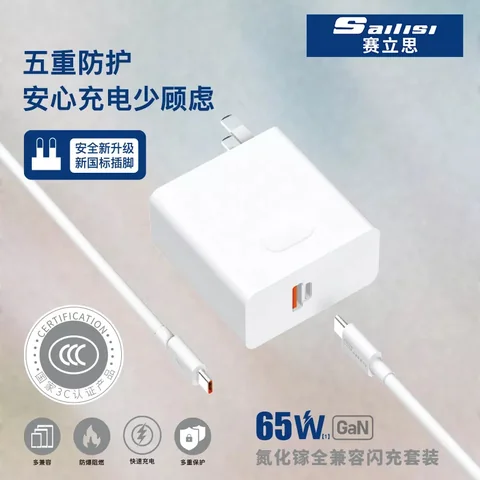 赛立思 65W 氮化镓快充套装 · 图片6