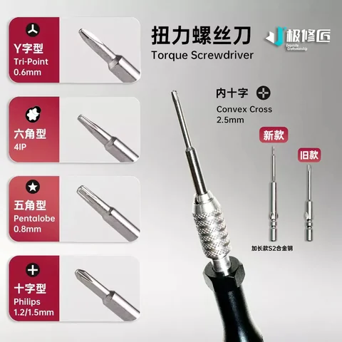 极修匠 扭力螺丝刀 · 图片3