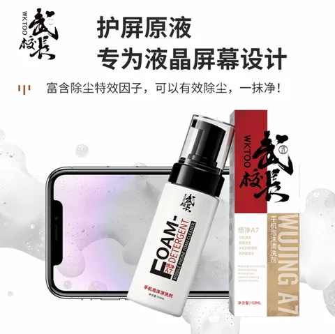 WKTOO 悟净A7 手机泡沫清洗剂 · 图片3