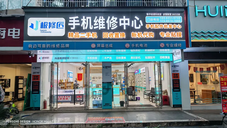 极修匠合作门店门头实景 01