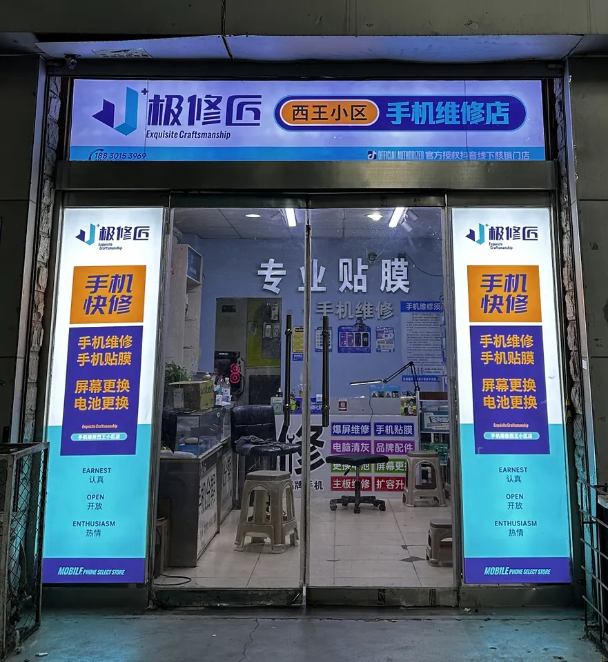 极修匠合作门店门头实景 05