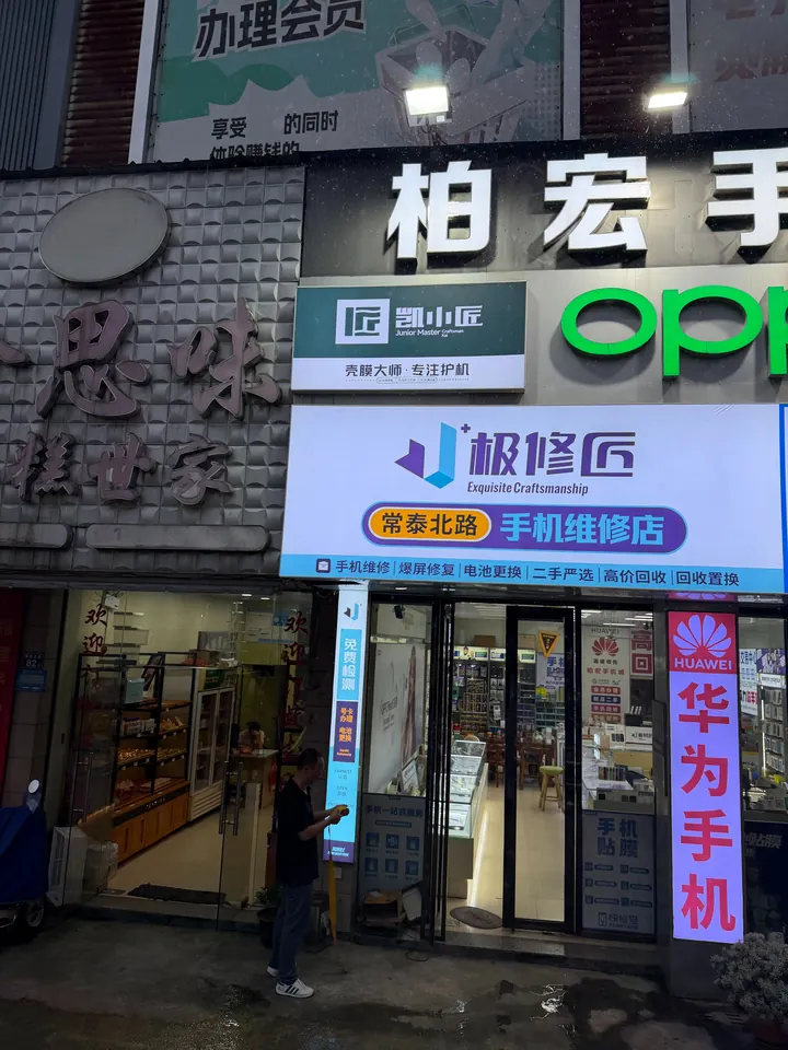 极修匠合作门店门头实景 07