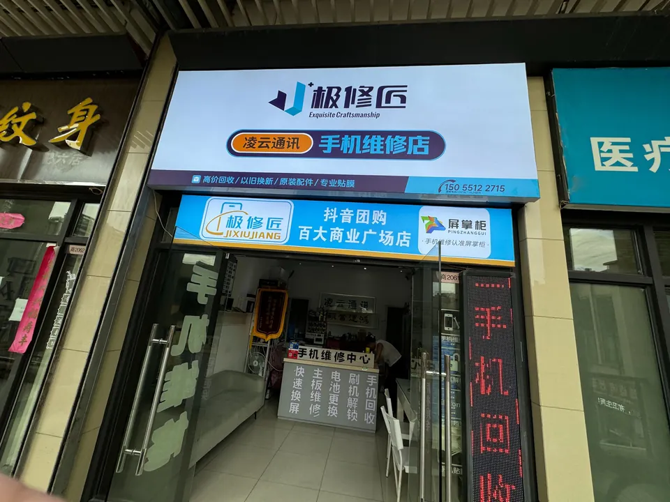 极修匠合作门店门头实景 08