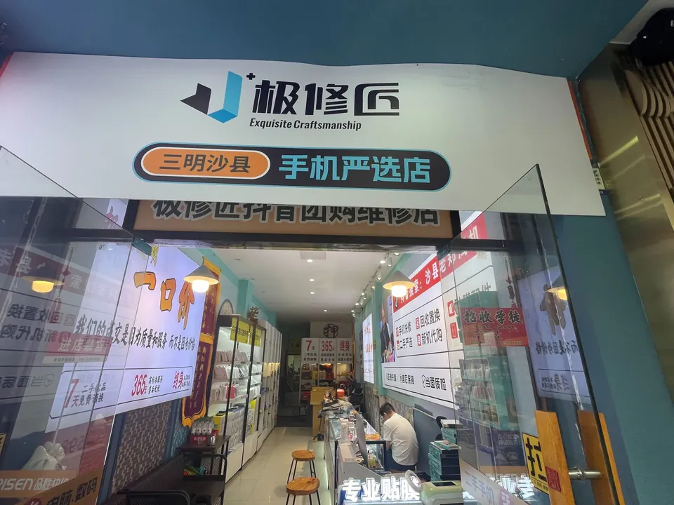 极修匠合作门店门头实景 09