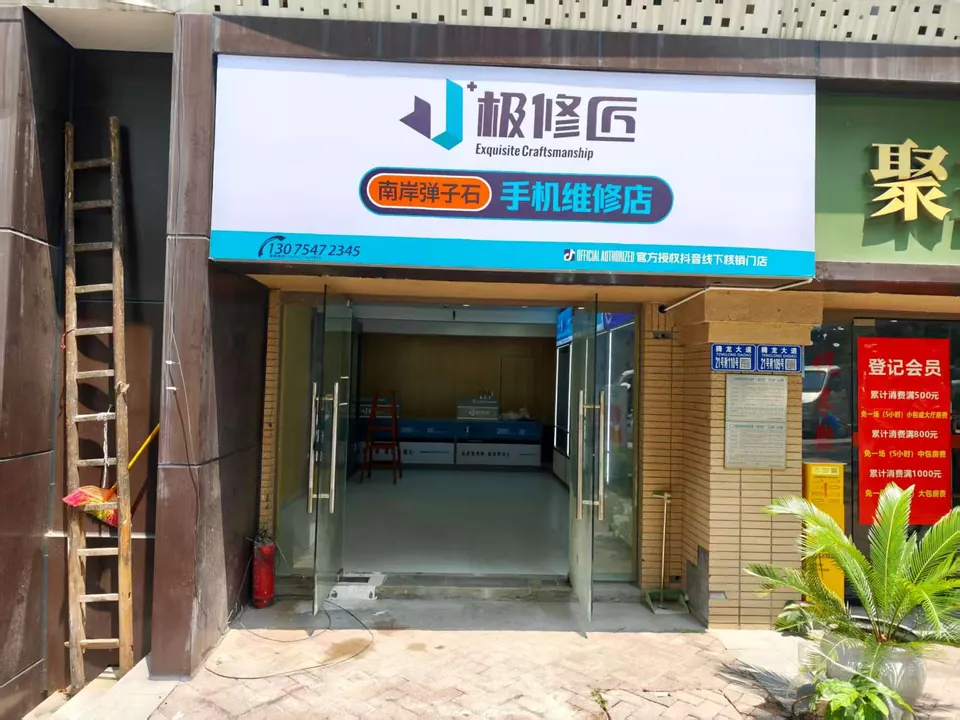 极修匠合作门店门头实景 11