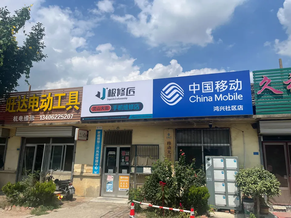 极修匠合作门店门头实景 15