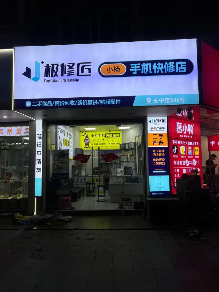 极修匠合作门店门头实景 16