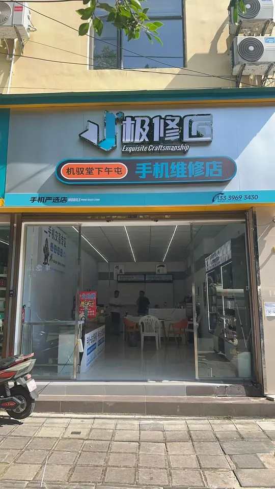 极修匠合作门店门头实景 22