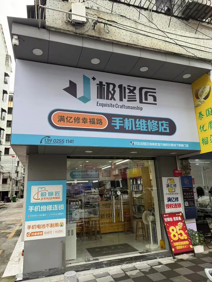 极修匠合作门店门头实景 24
