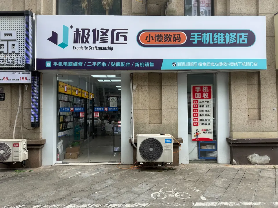 极修匠合作门店门头实景 25