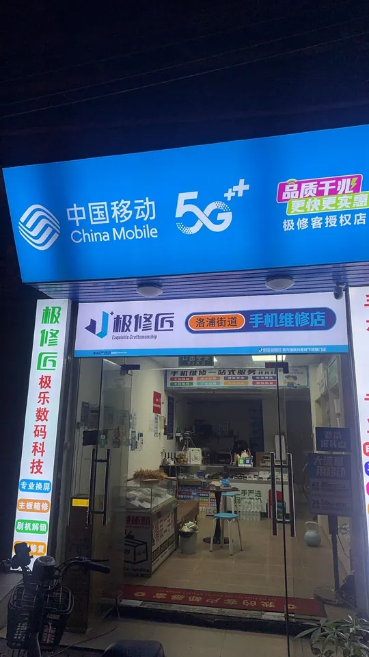 极修匠合作门店门头实景 26