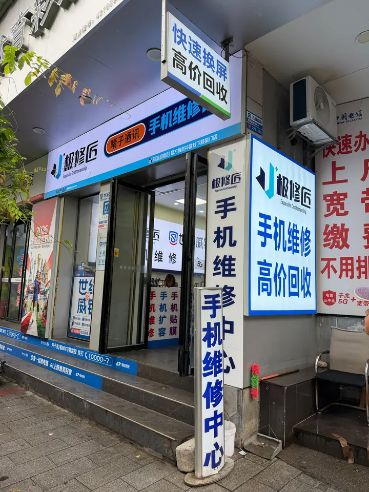 极修匠合作门店门头实景 27