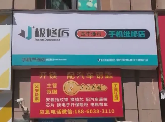 极修匠合作门店门头实景 28