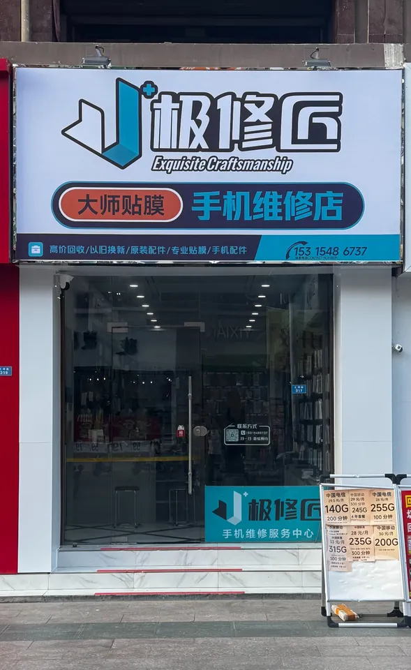 极修匠合作门店门头实景 34