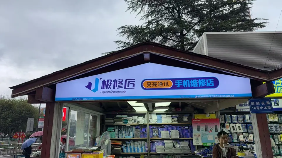 极修匠合作门店门头实景 35