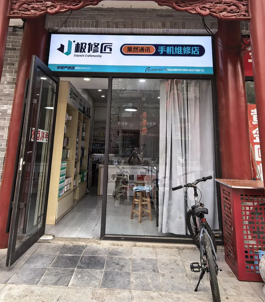 极修匠合作门店门头实景 36