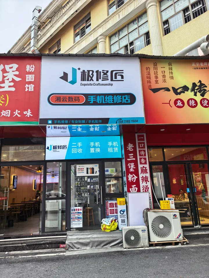 极修匠合作门店门头实景 37