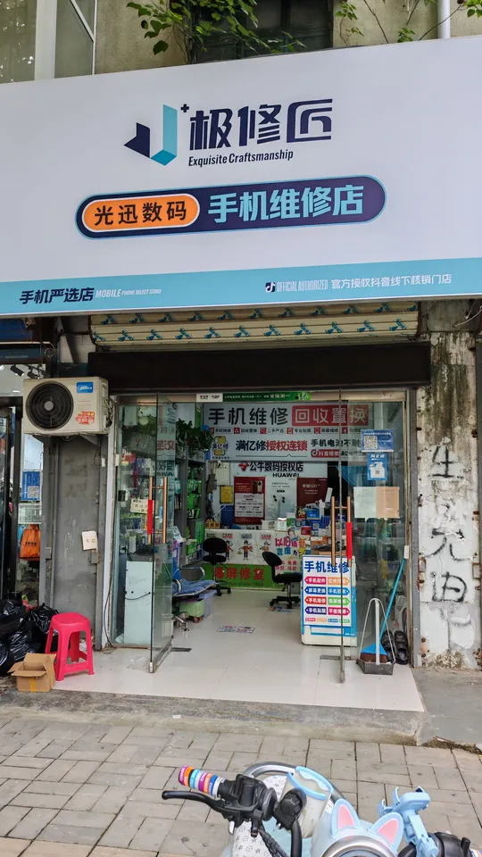 极修匠合作门店门头实景 39