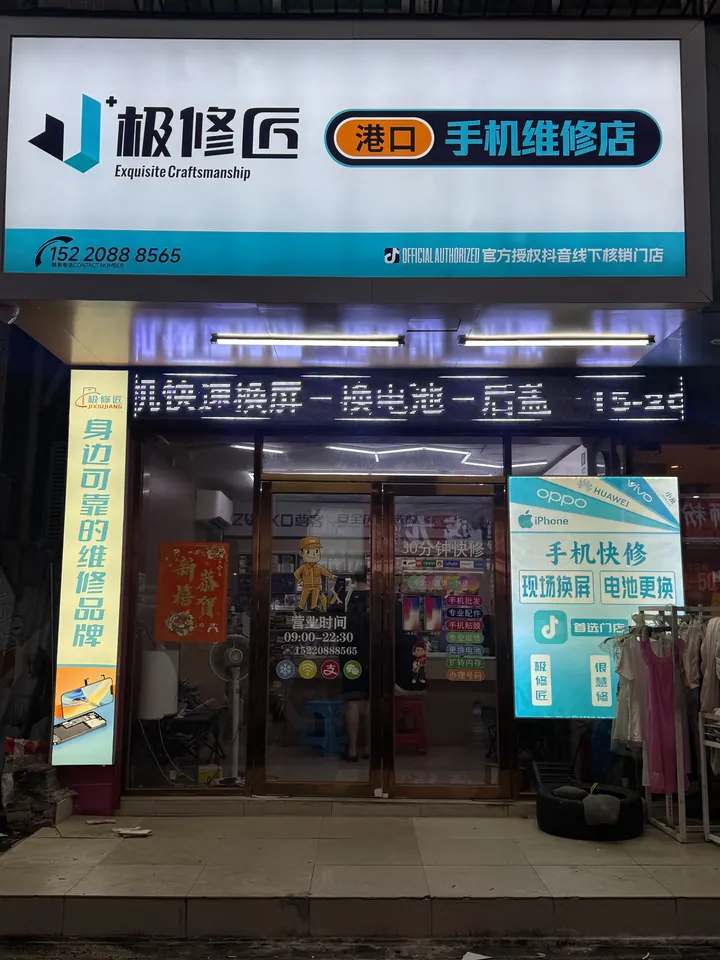 极修匠合作门店门头实景 41