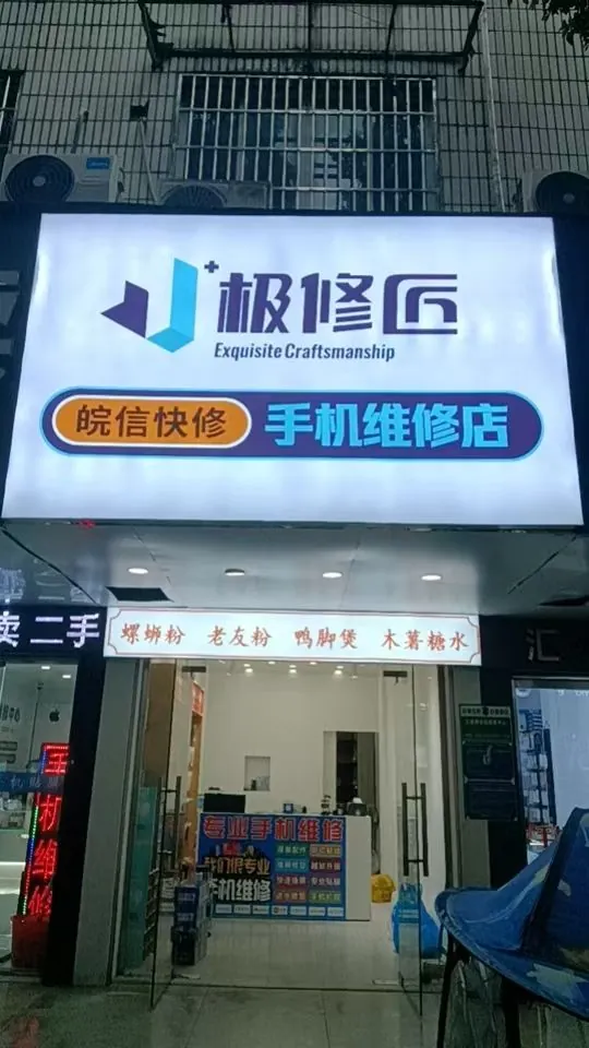 极修匠合作门店门头实景 42