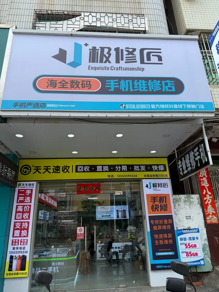 极修匠合作门店门头实景 50