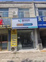 极修匠合作门店门头实景 54