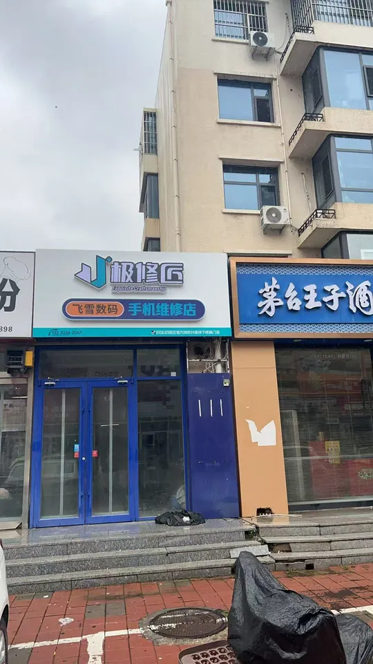 极修匠合作门店门头实景 55