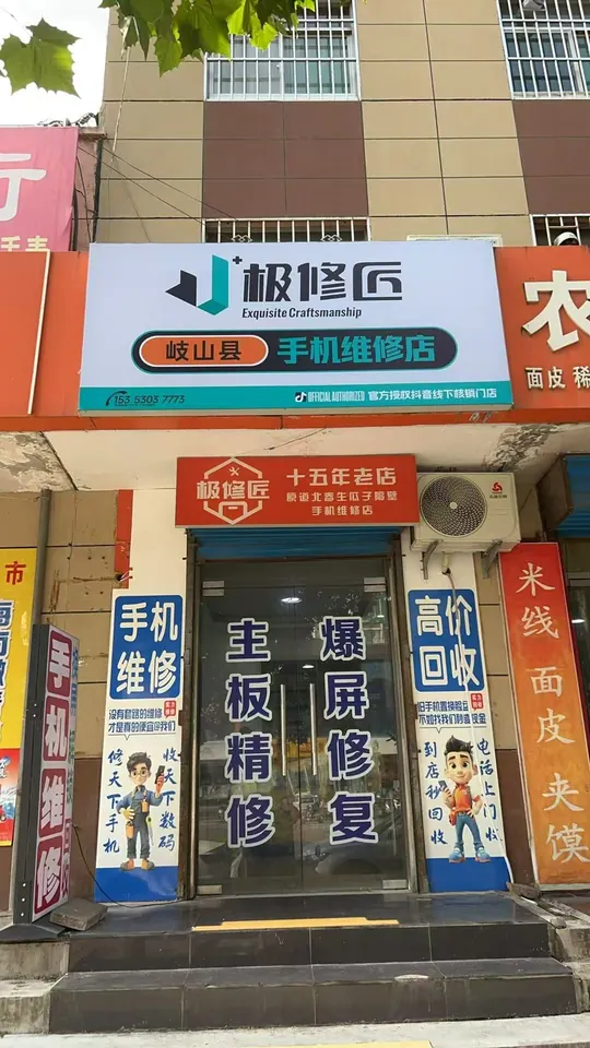 极修匠合作门店门头实景 56