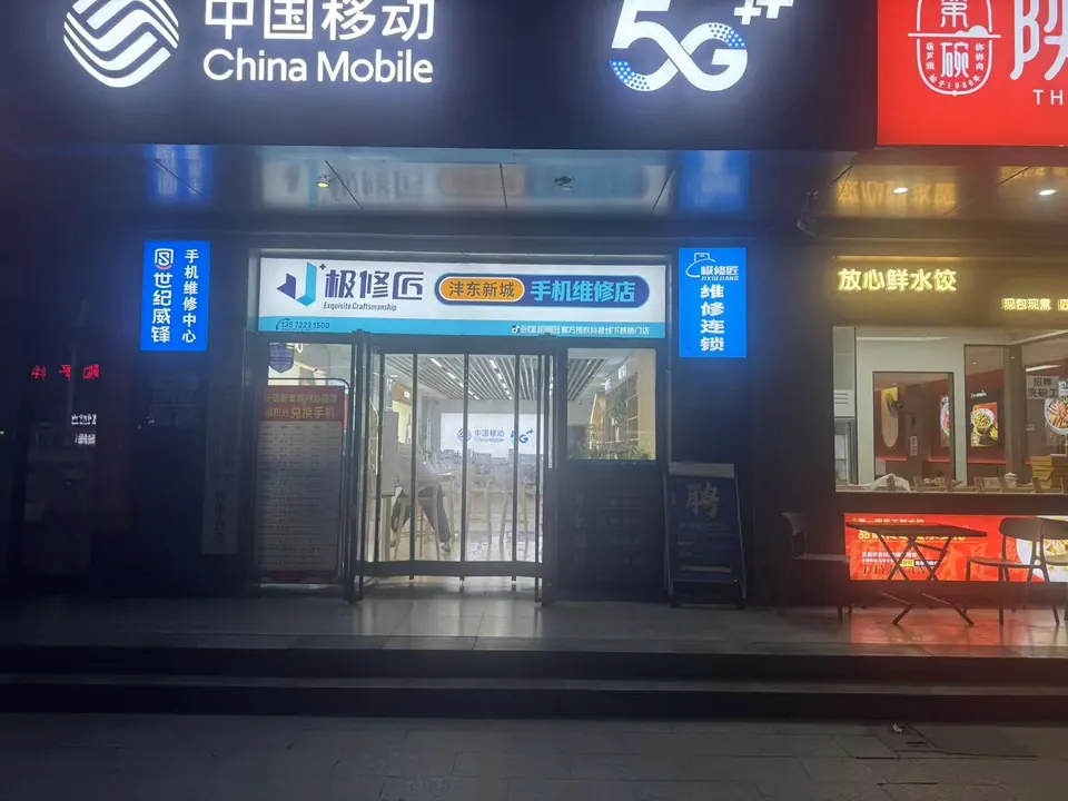 极修匠合作门店门头实景 57