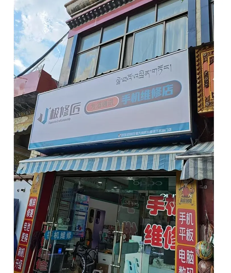 极修匠合作门店门头实景 64