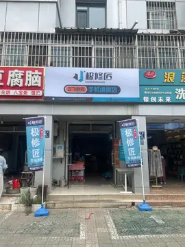 Фотография магазина-партнёра JIXIUJIANG
