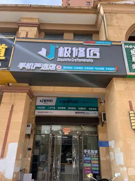 Фотография магазина-партнёра JIXIUJIANG