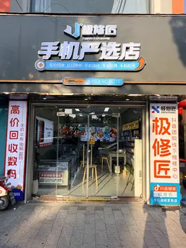 Фотография магазина-партнёра JIXIUJIANG