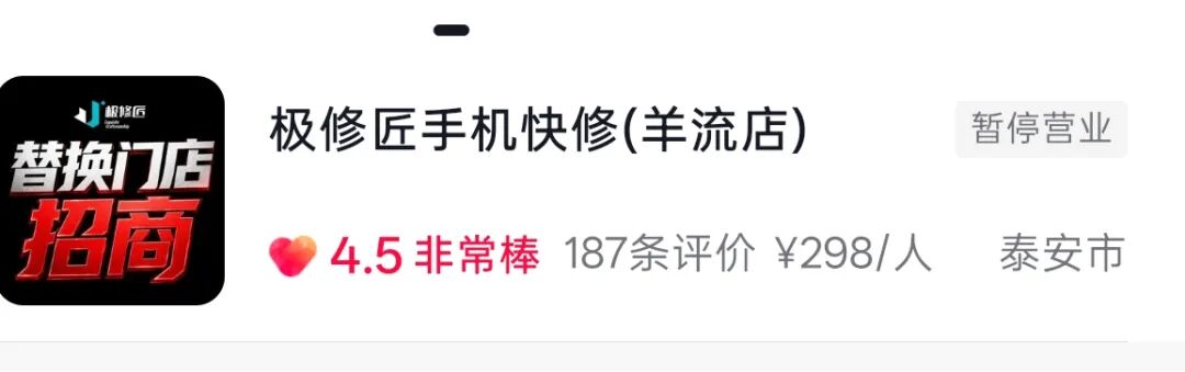 极修匠门店持续火热招商中~配图3