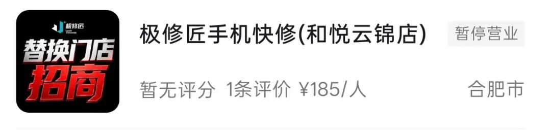 极修匠门店持续火热招商中~配图5