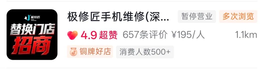 极修匠门店持续火热招商中~配图4